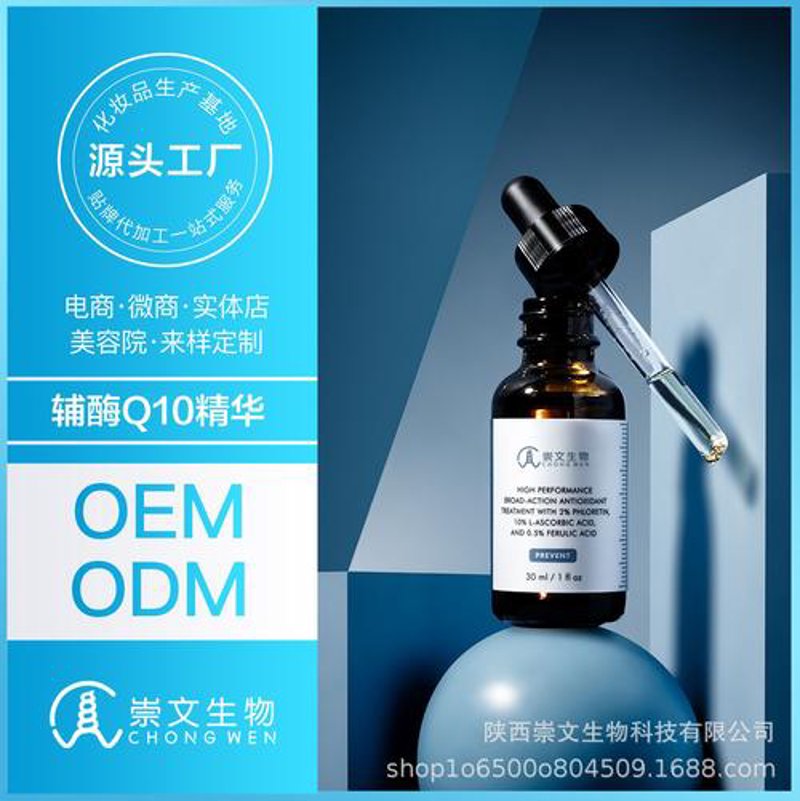 精华液代工