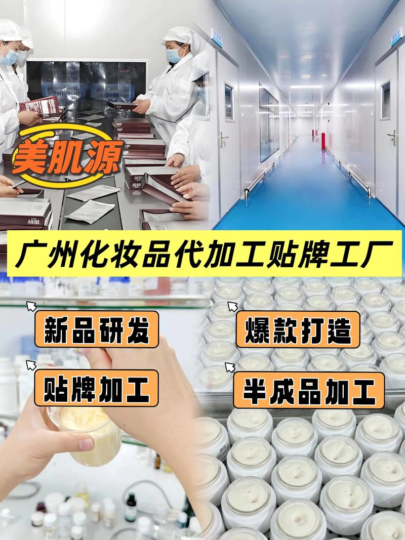 化妆品贴牌